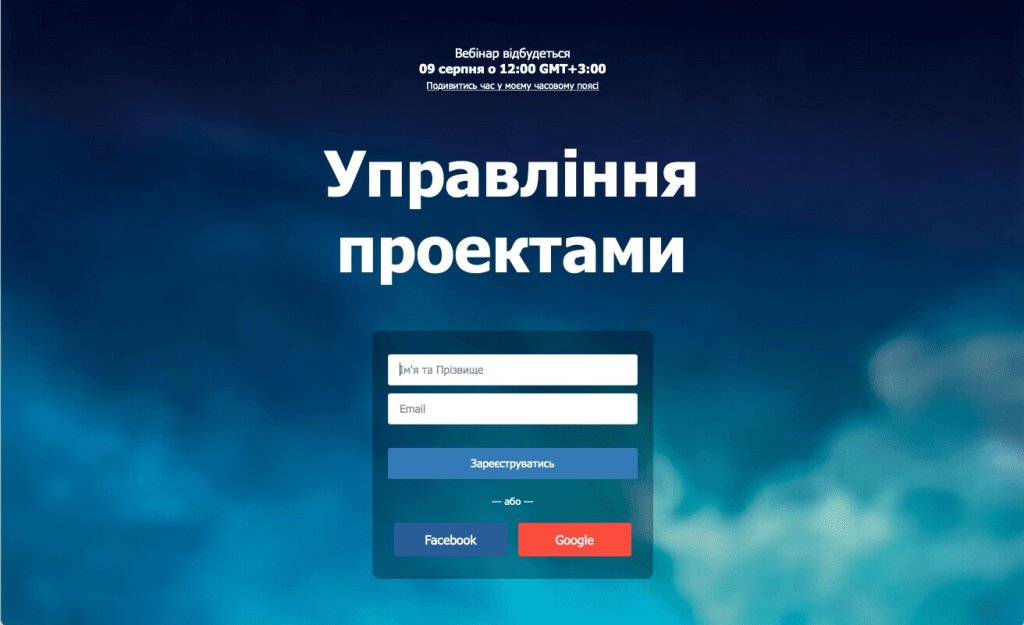 Вебінар управлення проектами