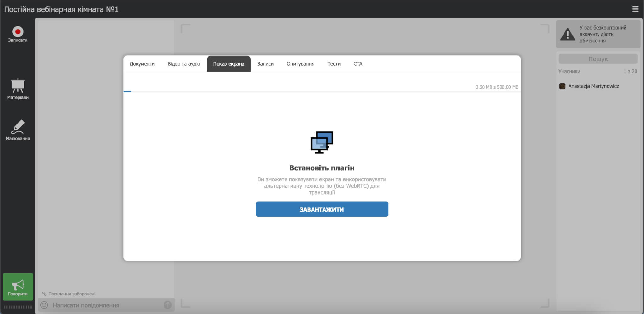Встановіть наш плагін для демонстрація екрана онлайн Демонстрація екрана - встановіть програма для демонстрації екрану онлайн
