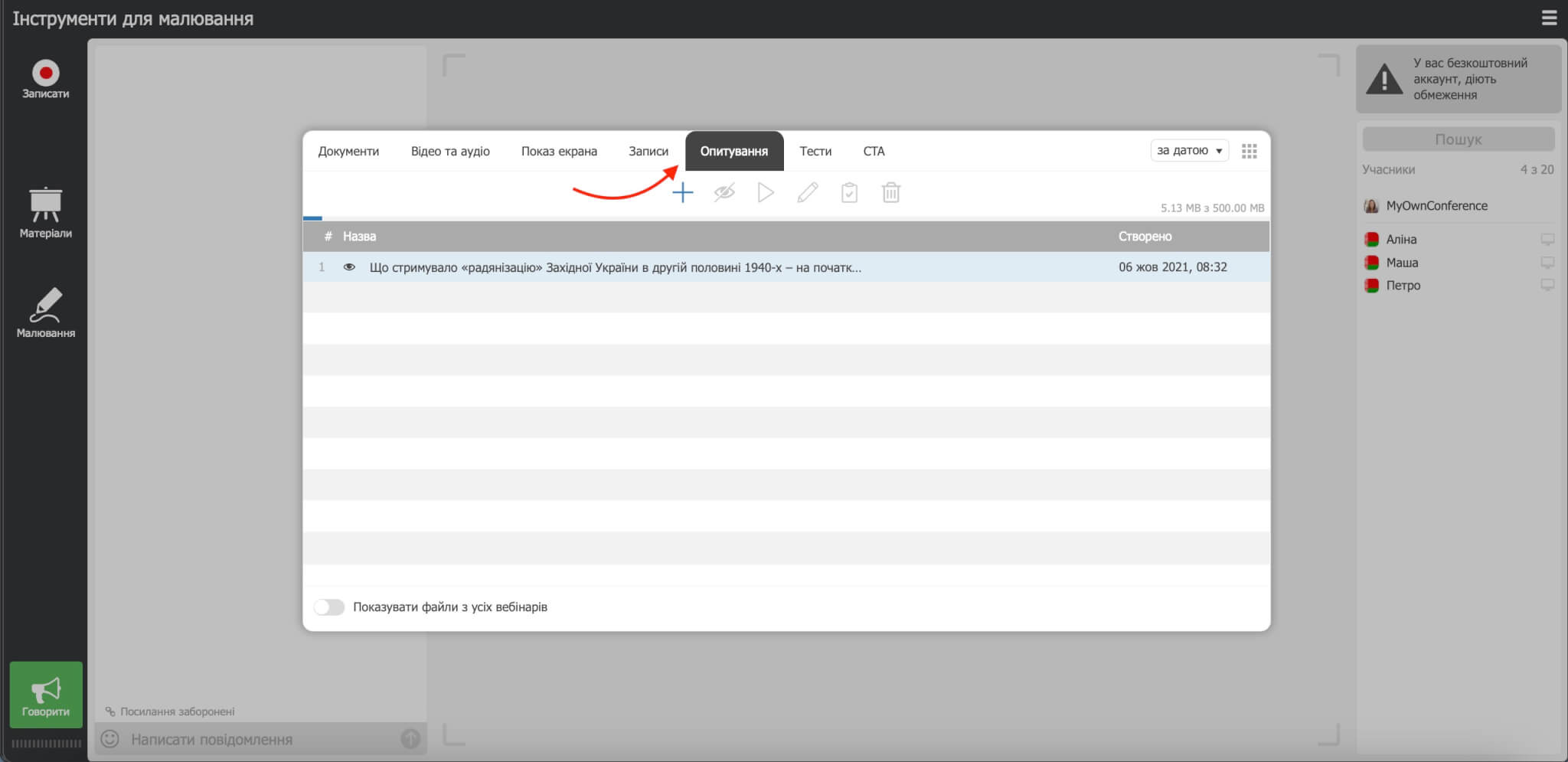 Запускаємо опитування прямо у кімнаті Створення перевірки знань у твоєму онлайн-курсі без складних налаштувань