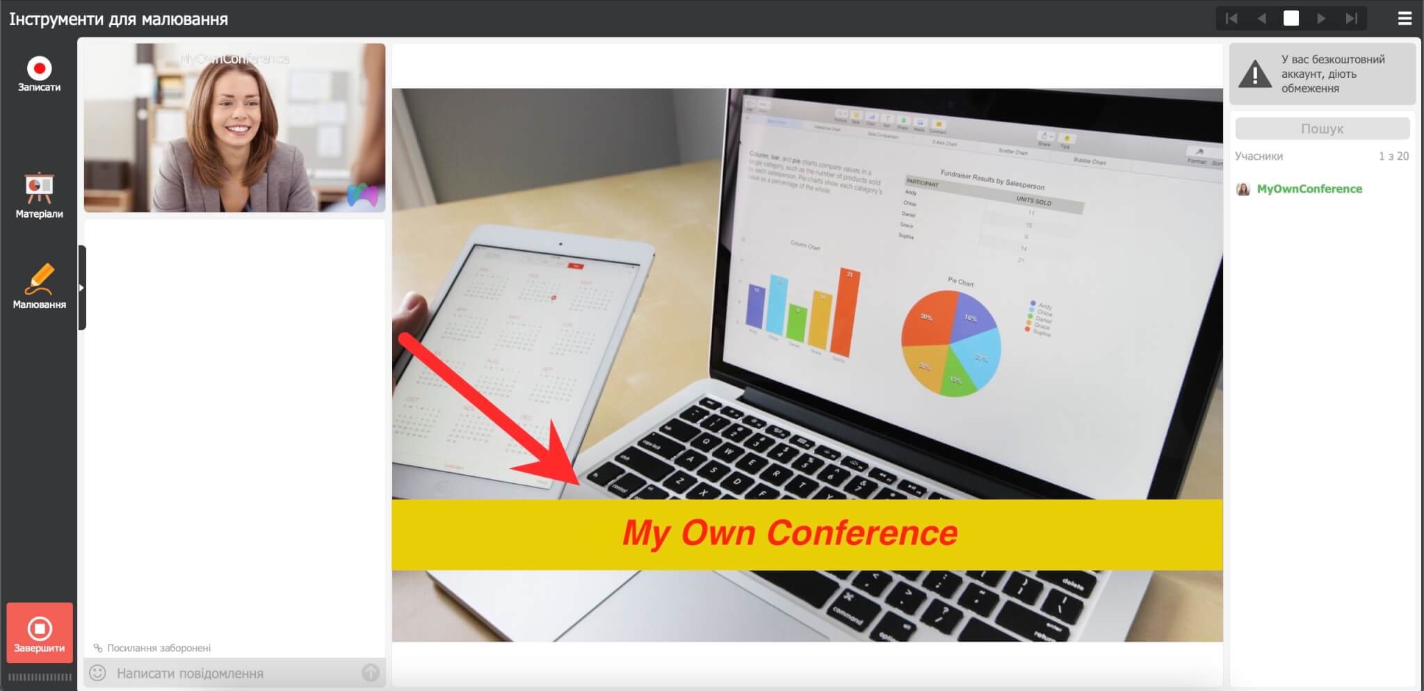 Як інструменти для малювання допомагають залучити аудиторію під час онлайн-лекцій Вебінар із можливістю малювання на слайдах створює ефект живого спілкування