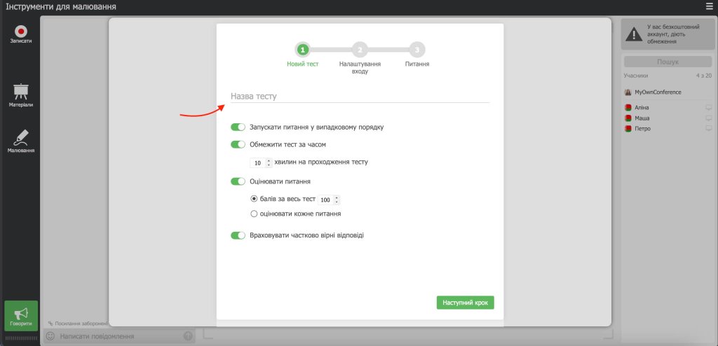 Онлайн-тестування: Назва тесту