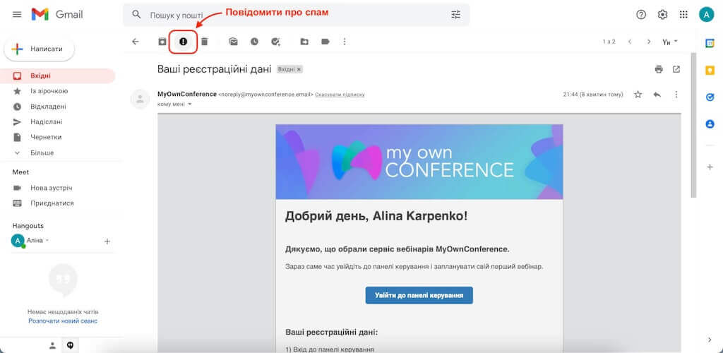 Кнопка повідомити про спам Кнопка повідомити про спам