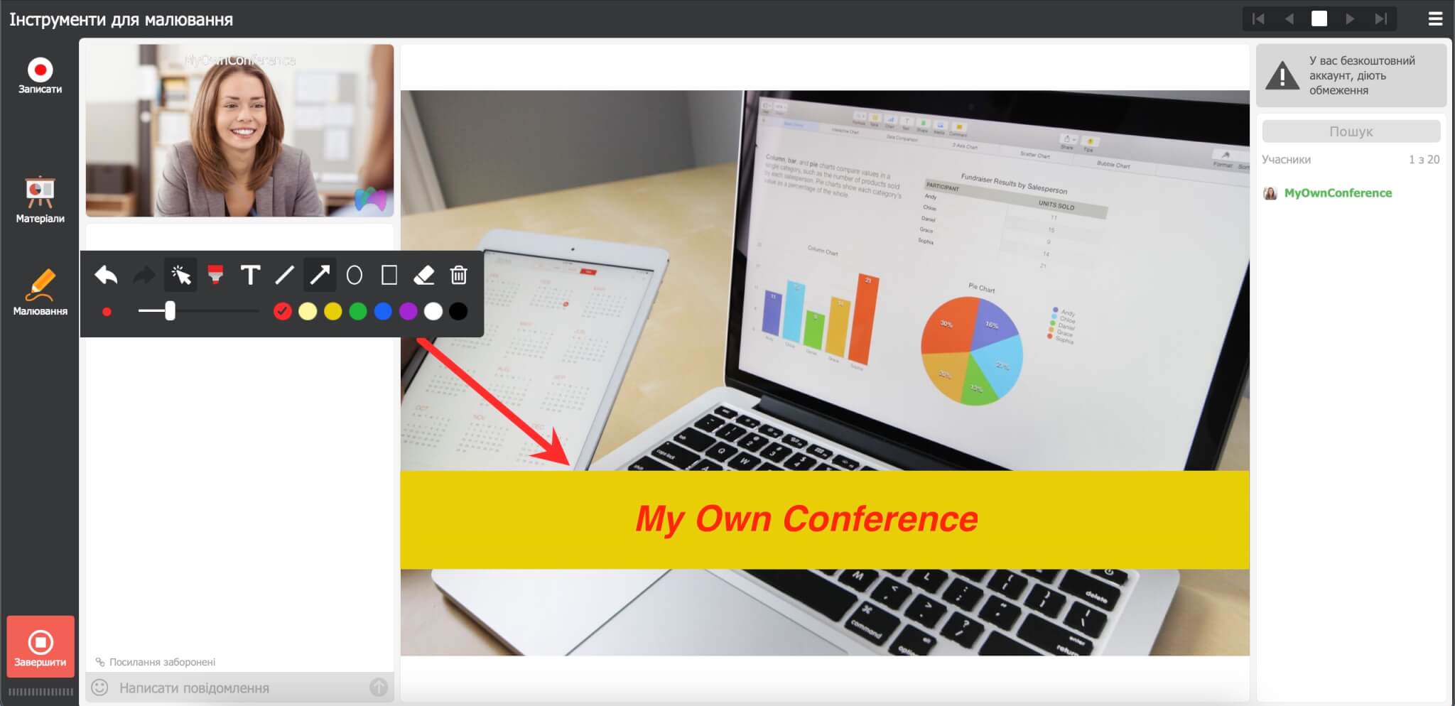 Зручні способи малювати та виділяти об’єкти на екрані під час вебінару Викладач позначає важливі елементи прямо на екрані під час демонстрації