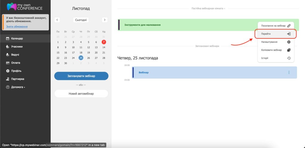 як записати вебінар