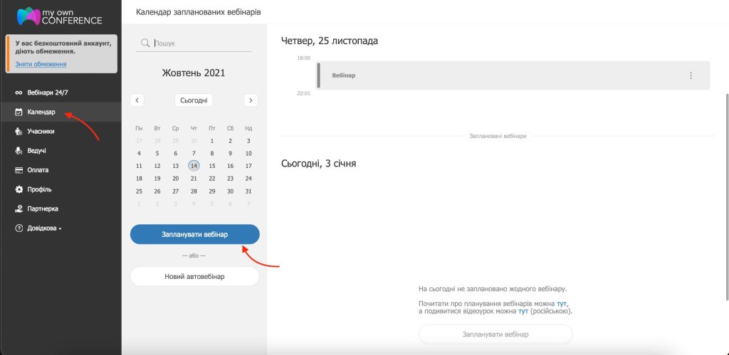 Як зробити запис вебінару