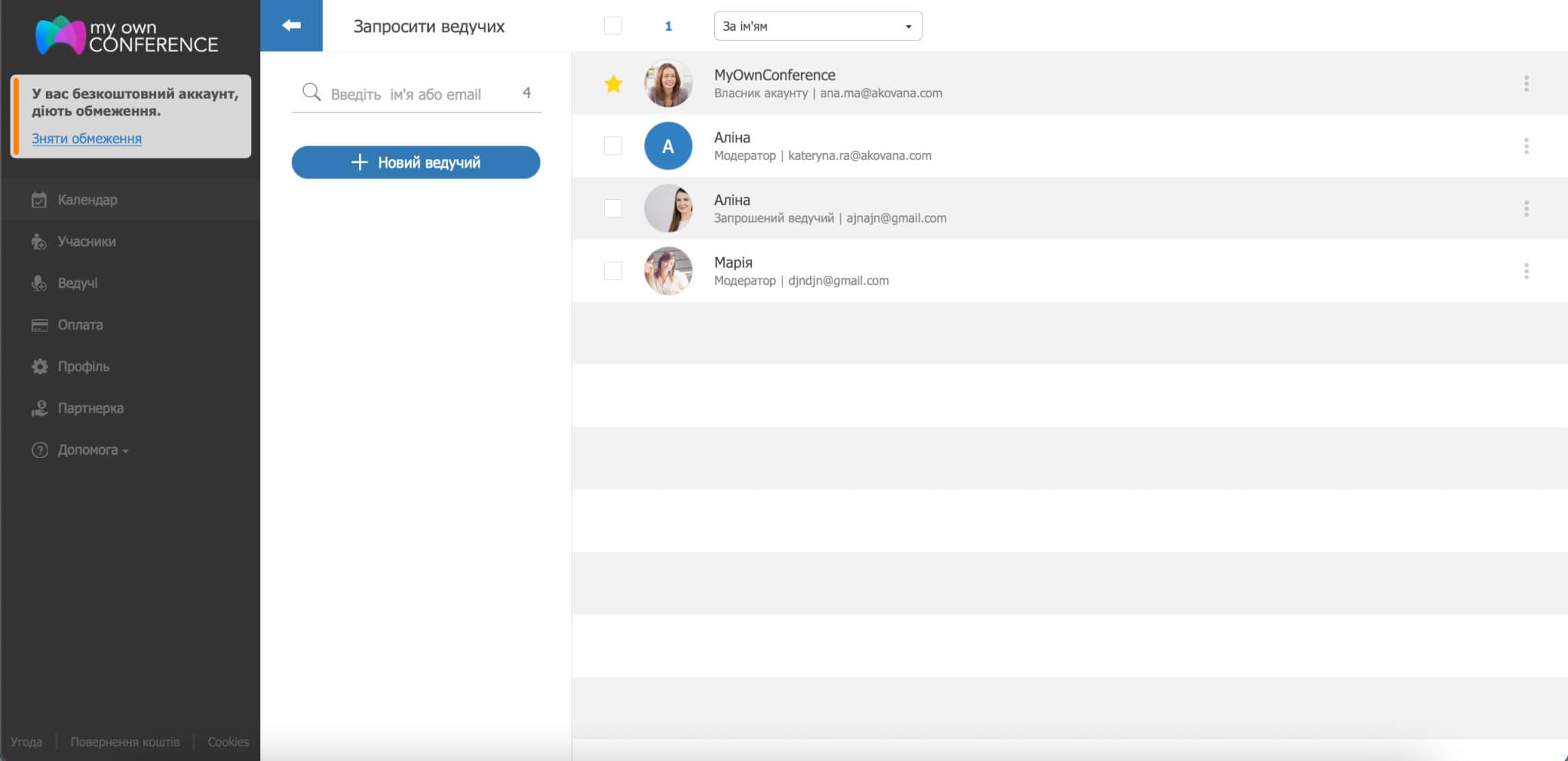 Запросити ведучіх Запросити ведучіх