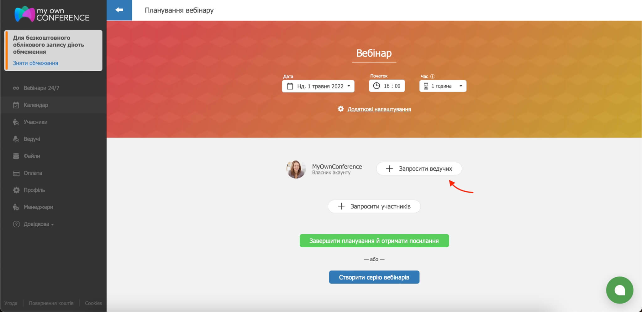 Запросити ведучіх Запросити ведучіх