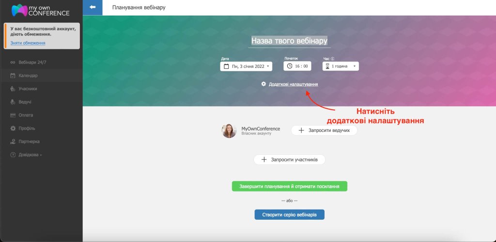 Додаткові налаштування