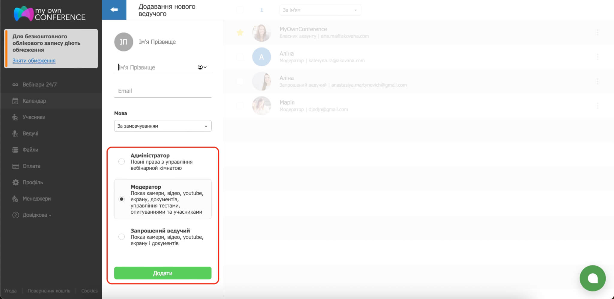 Новий ведучий