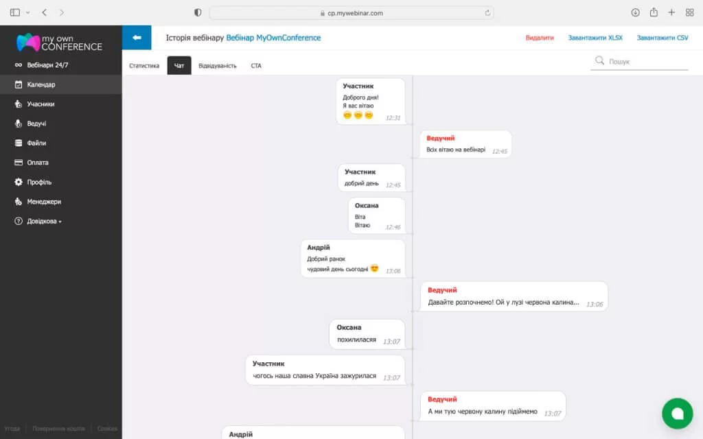 Історія чату MyOwnConference