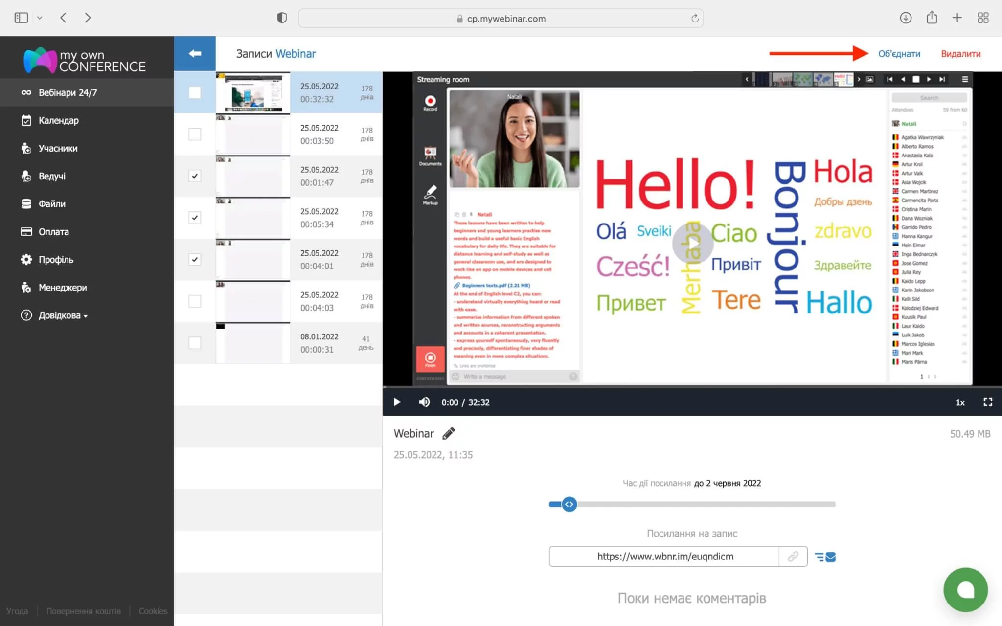 Як об'єднати записи вебінару Об'єднання записів вебінарів