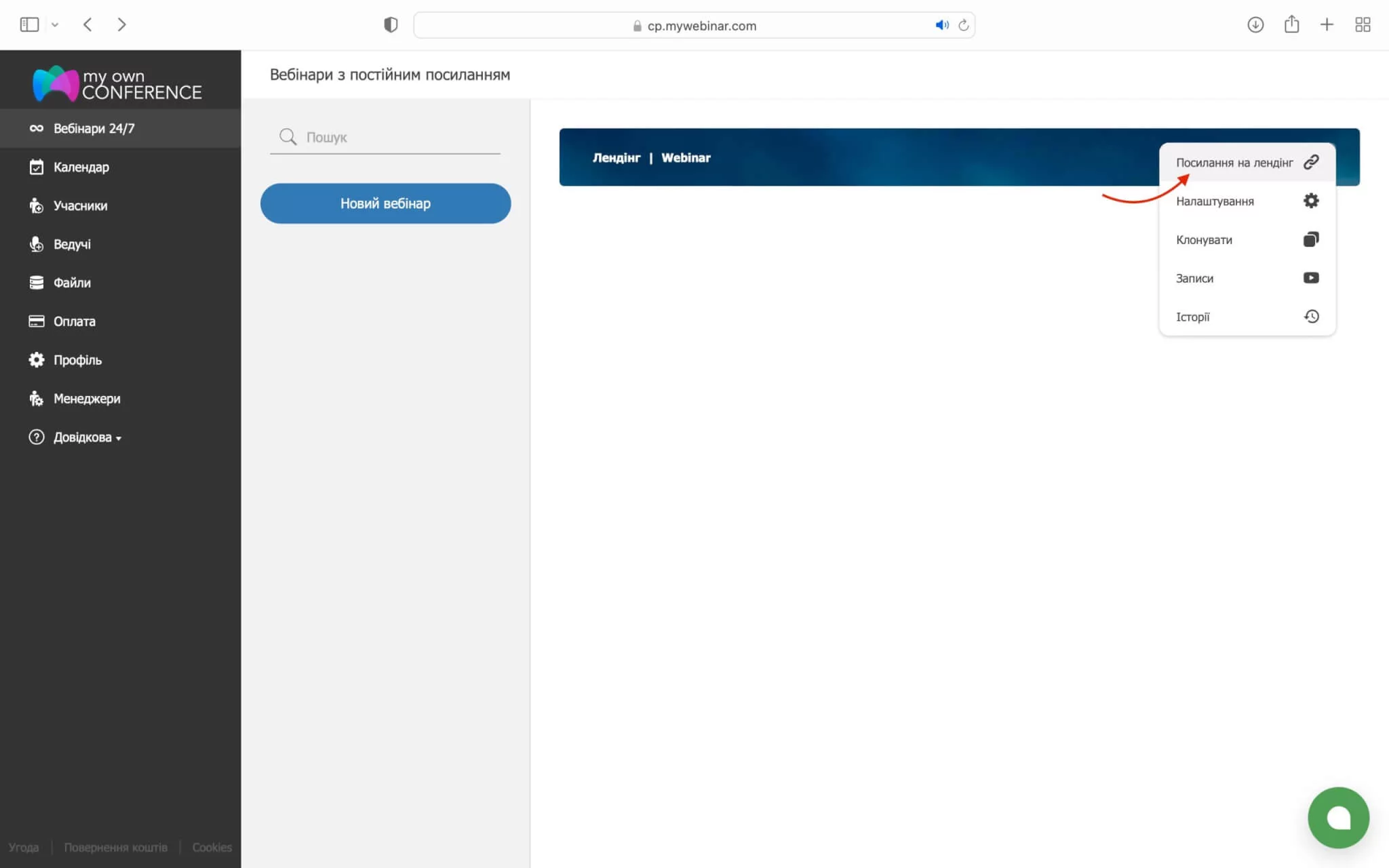 Посилання на лендінг