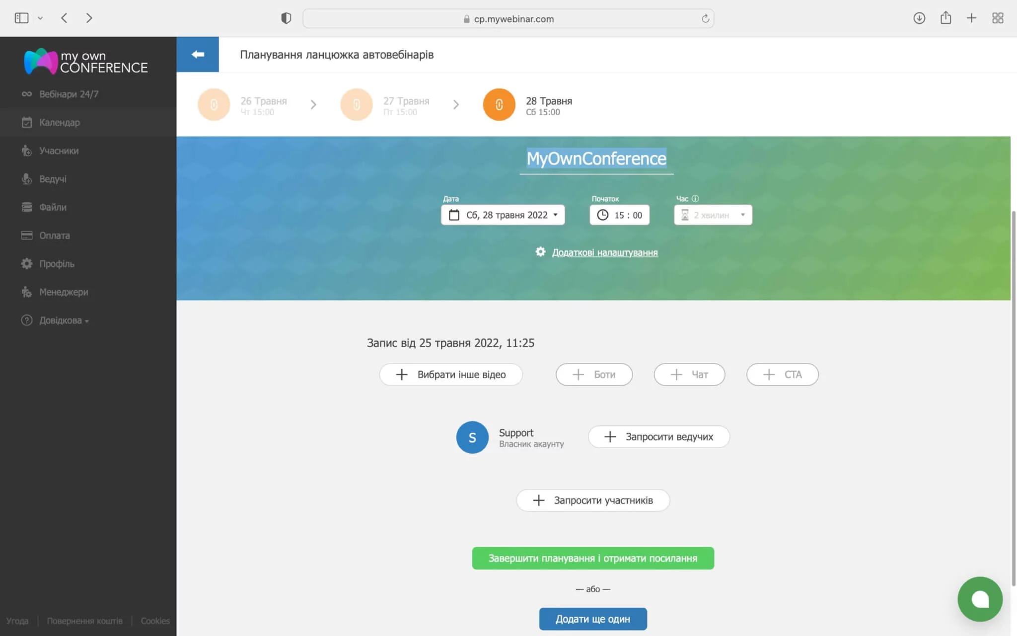 Створення ланцюжка автовебірнару Створення декількох автовебінарів