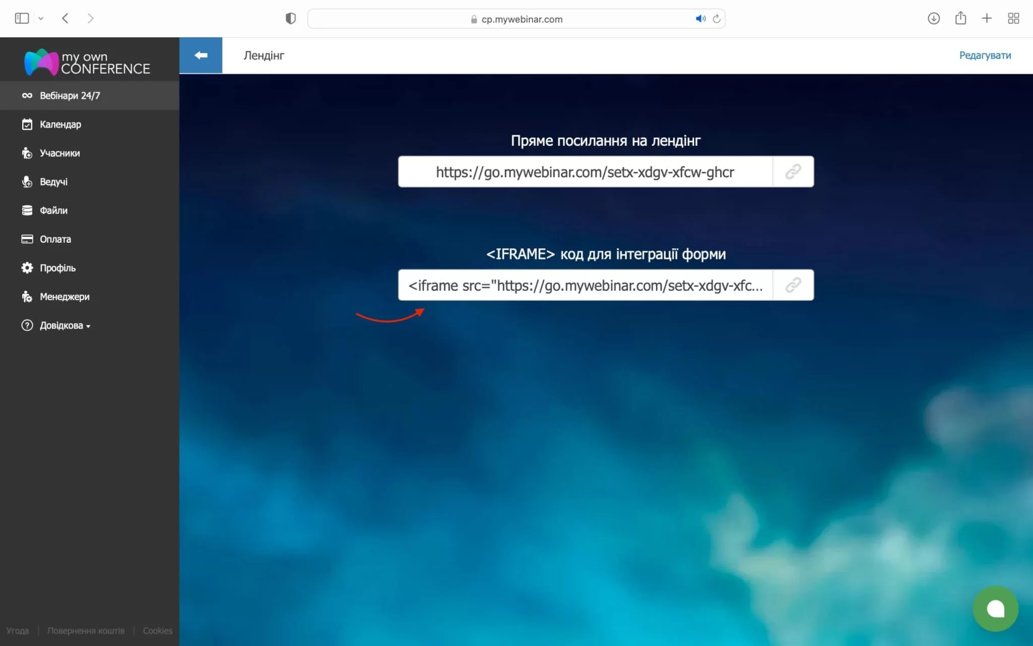 Профіль — ключ API