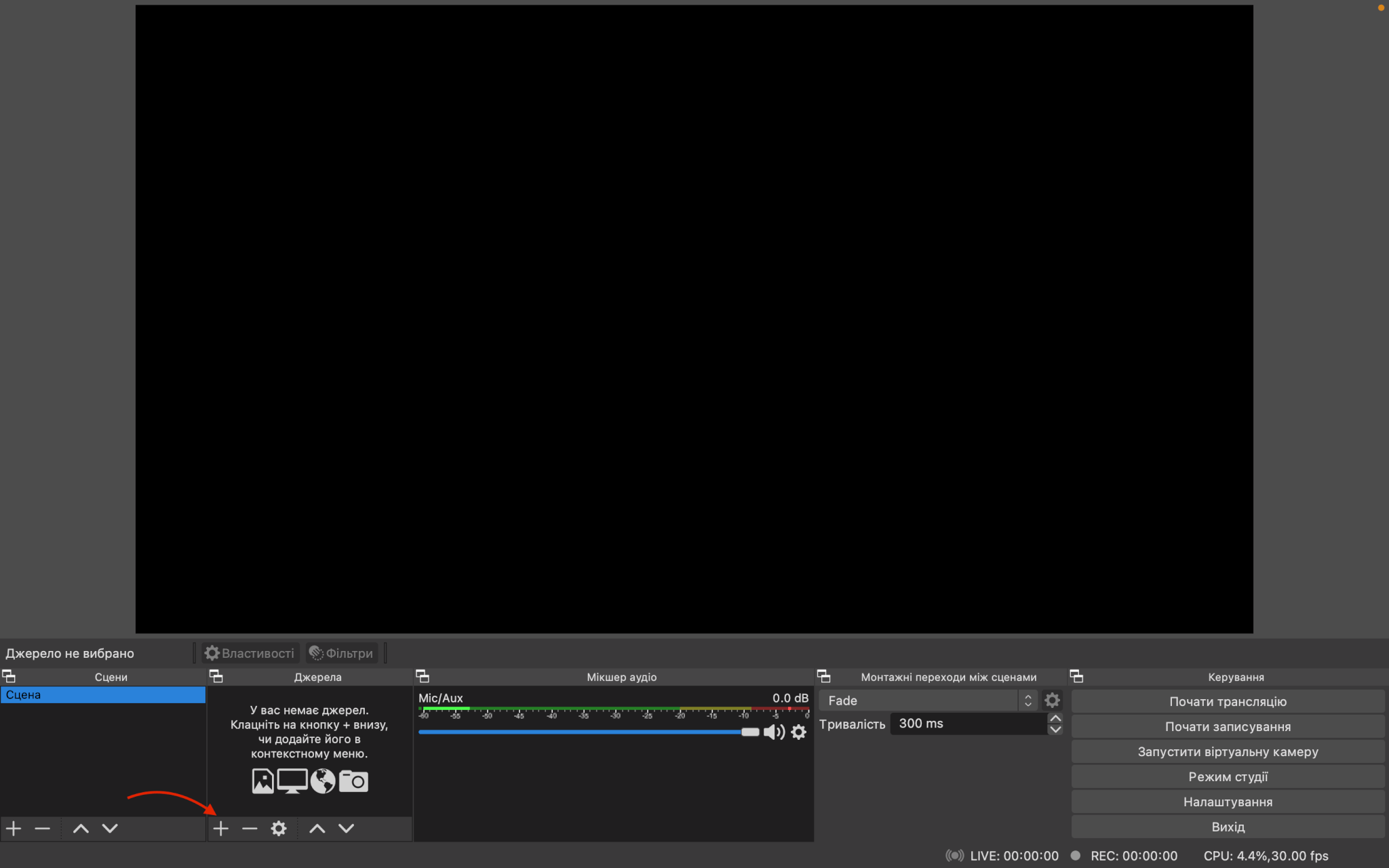 Активація та обирання камери в OBS