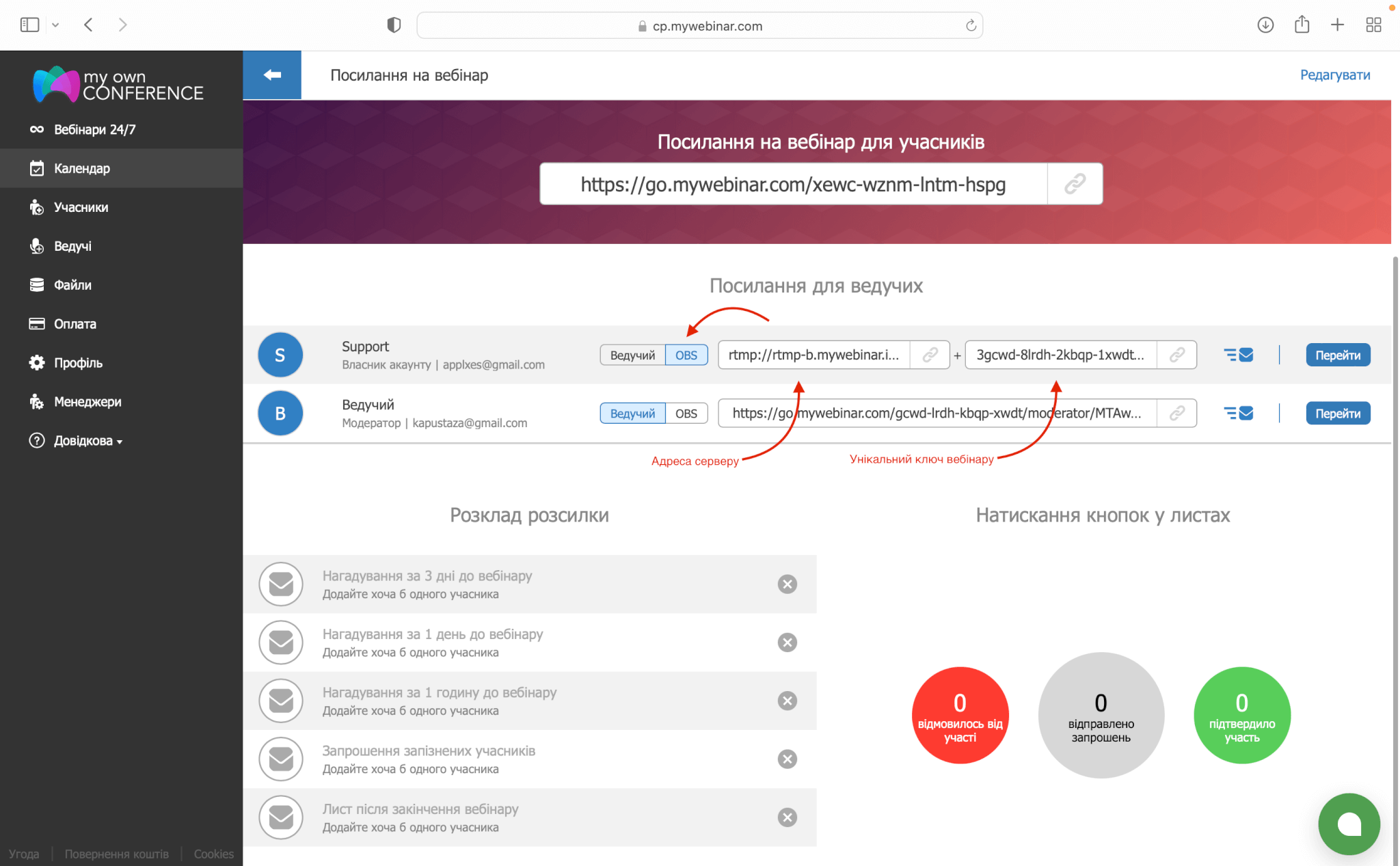 Активація і копіювання посиланнь на вебінарі для OBS
