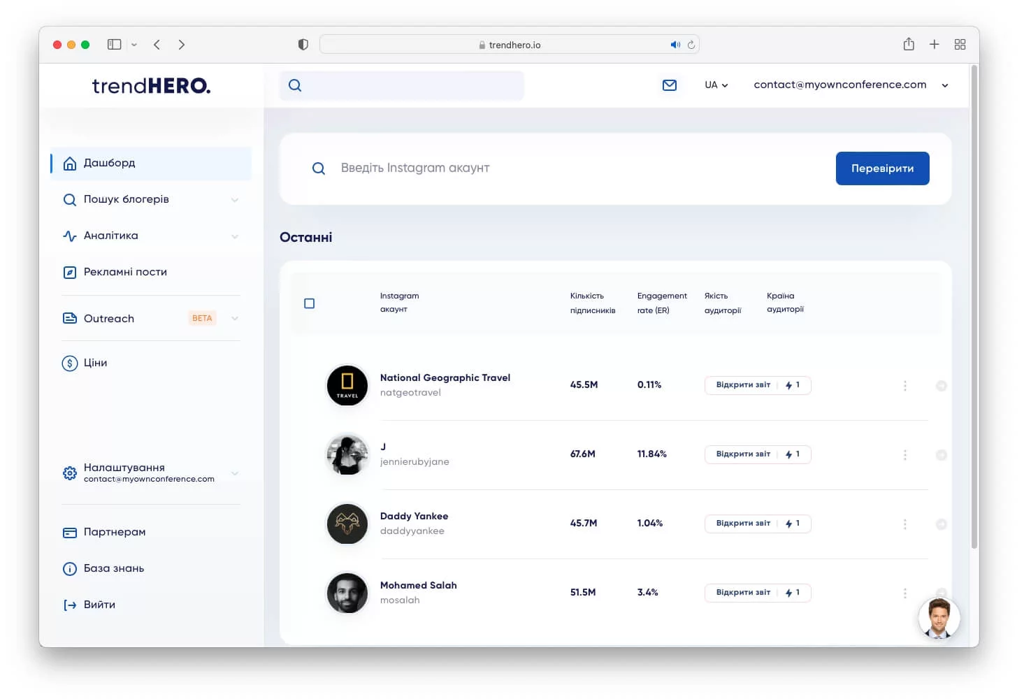 Як вибрати блогера для реклами вебінару? Платформа для пошуку блогерів