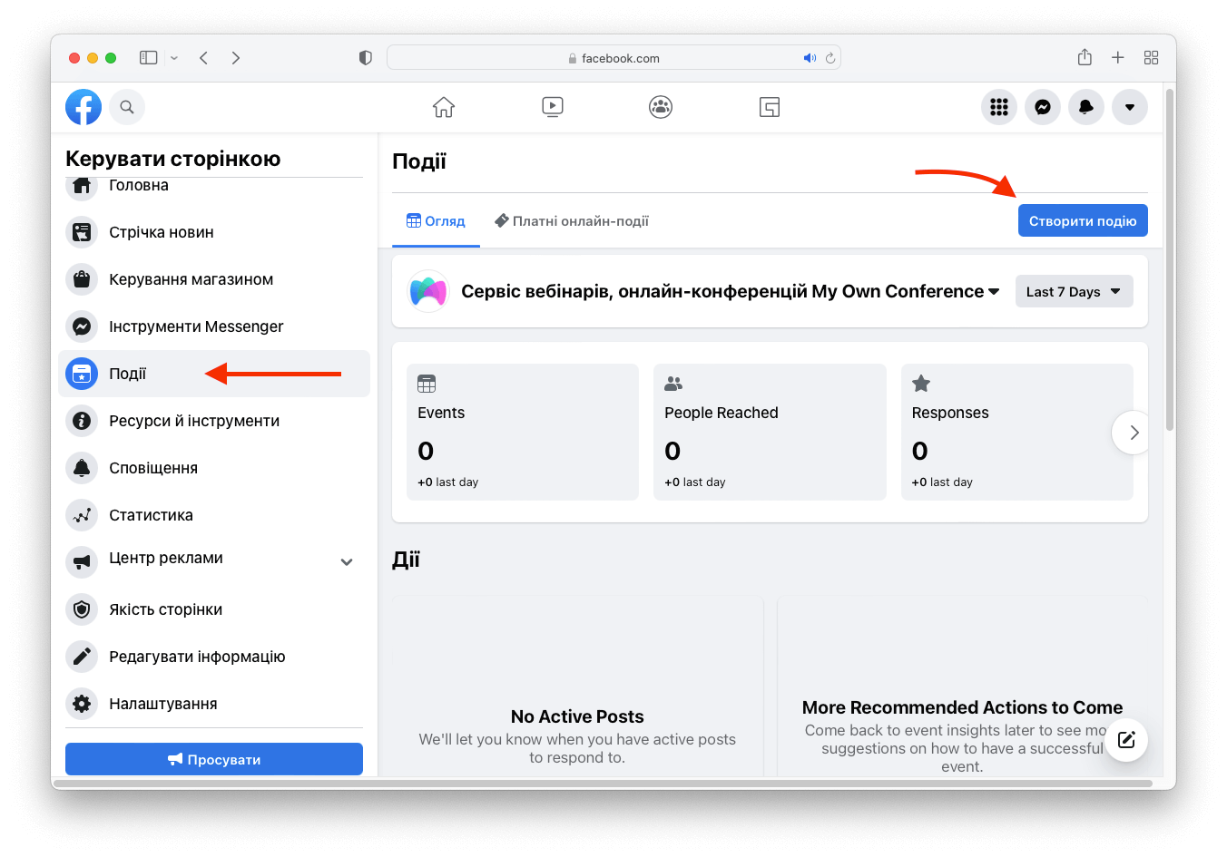 Створення заходу в особистому чи бізнес-профілі Просування в Facebook за допомогою заходів