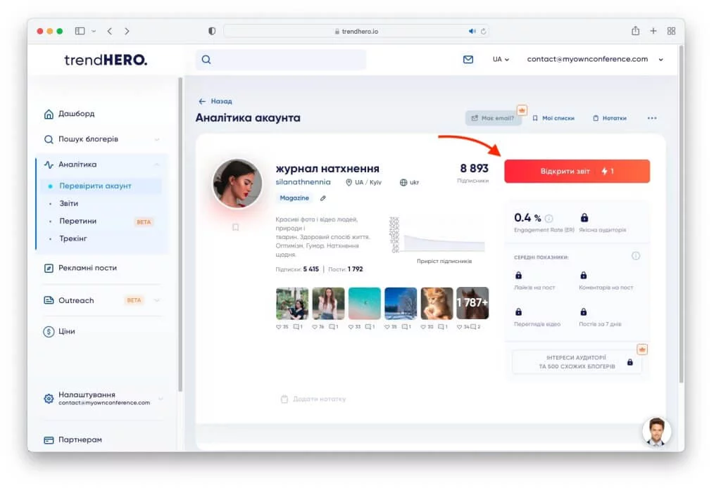 Звіт для просування вебінарів