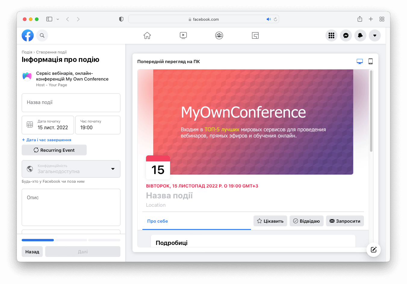 Інформація про події Просування Facebook інформація про подію