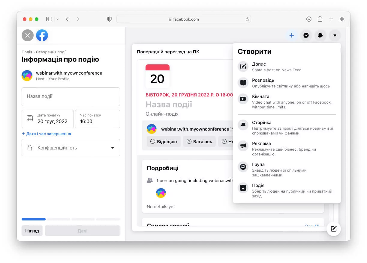 Просування вебінарів через Facebook Вебінар подія у фейсбук