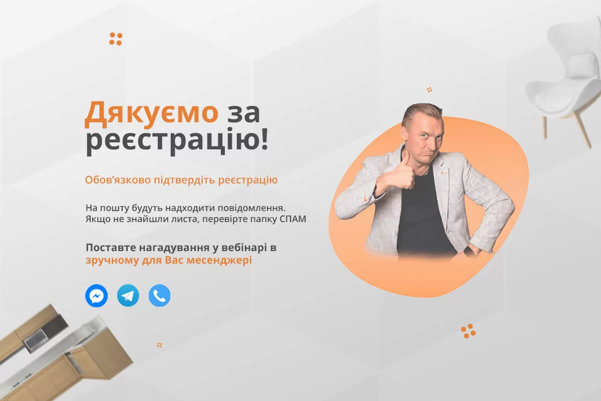 Нагадування про вебінар Подяка за реєстрацію