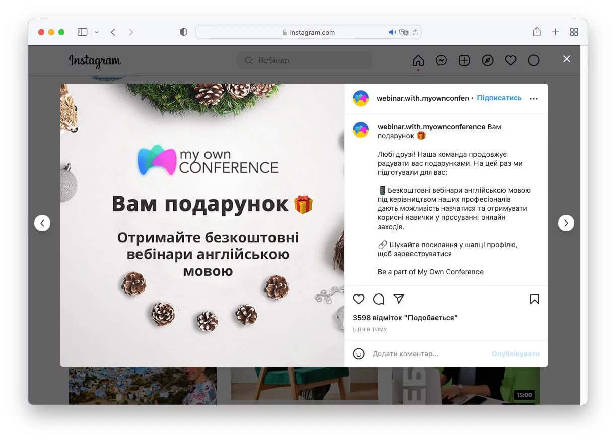 Конкурси чи подарунки на вебінарі Необхідність подарунків на вебінарах