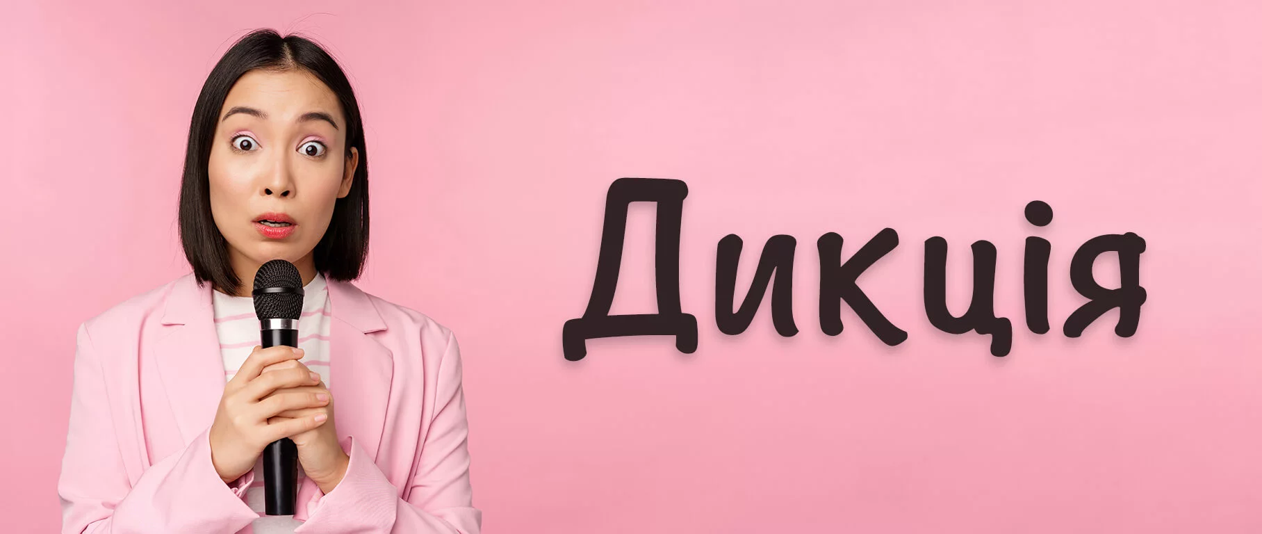 Покращення дикції для промови Підвищення рівню дикції