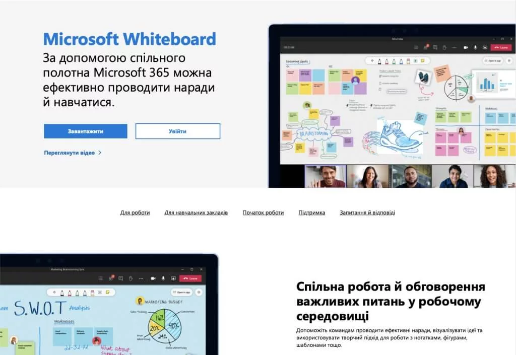 віртуальна дошка Microsoft Whiteboard