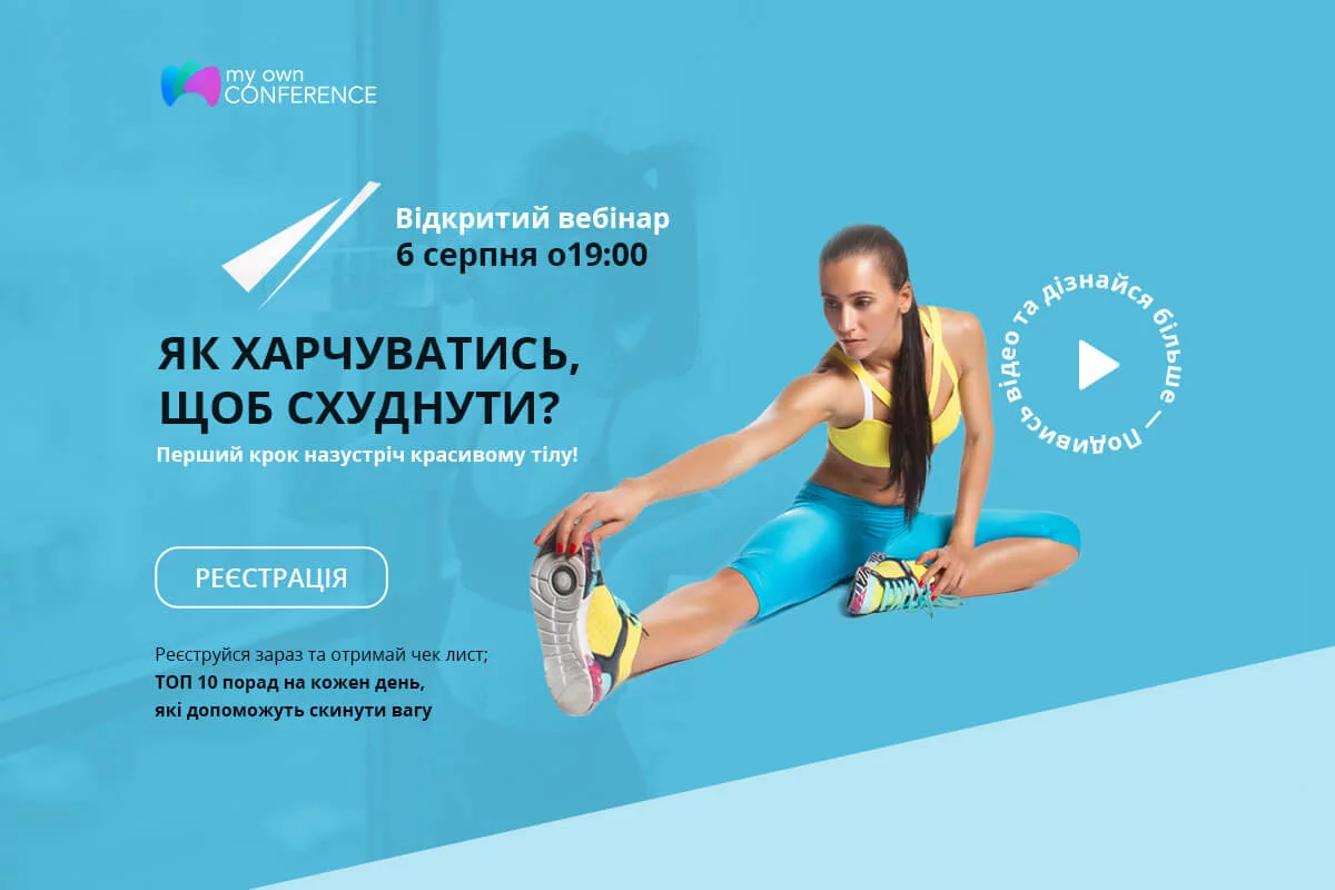 Просування вебінарів myownconference Правильне просування вебінарів