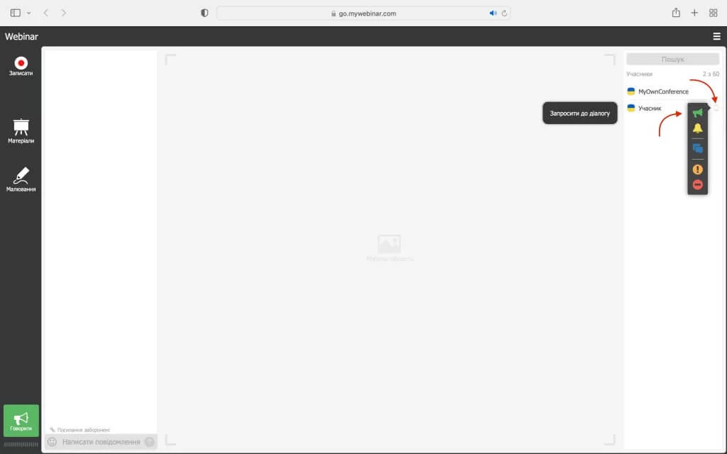 Запрошення учасника на вебінар Дистанційний урок в інтернеті
