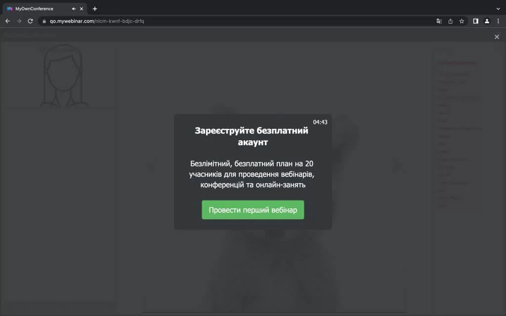 Вплив кнопки продажів на вебінар