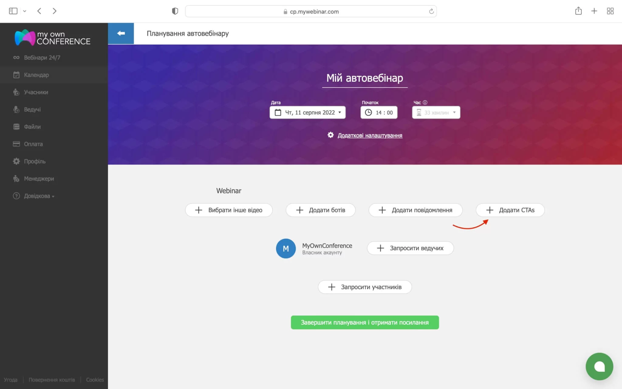 Додавання CTA's в автовебінар Як додати CTA в автовебінар