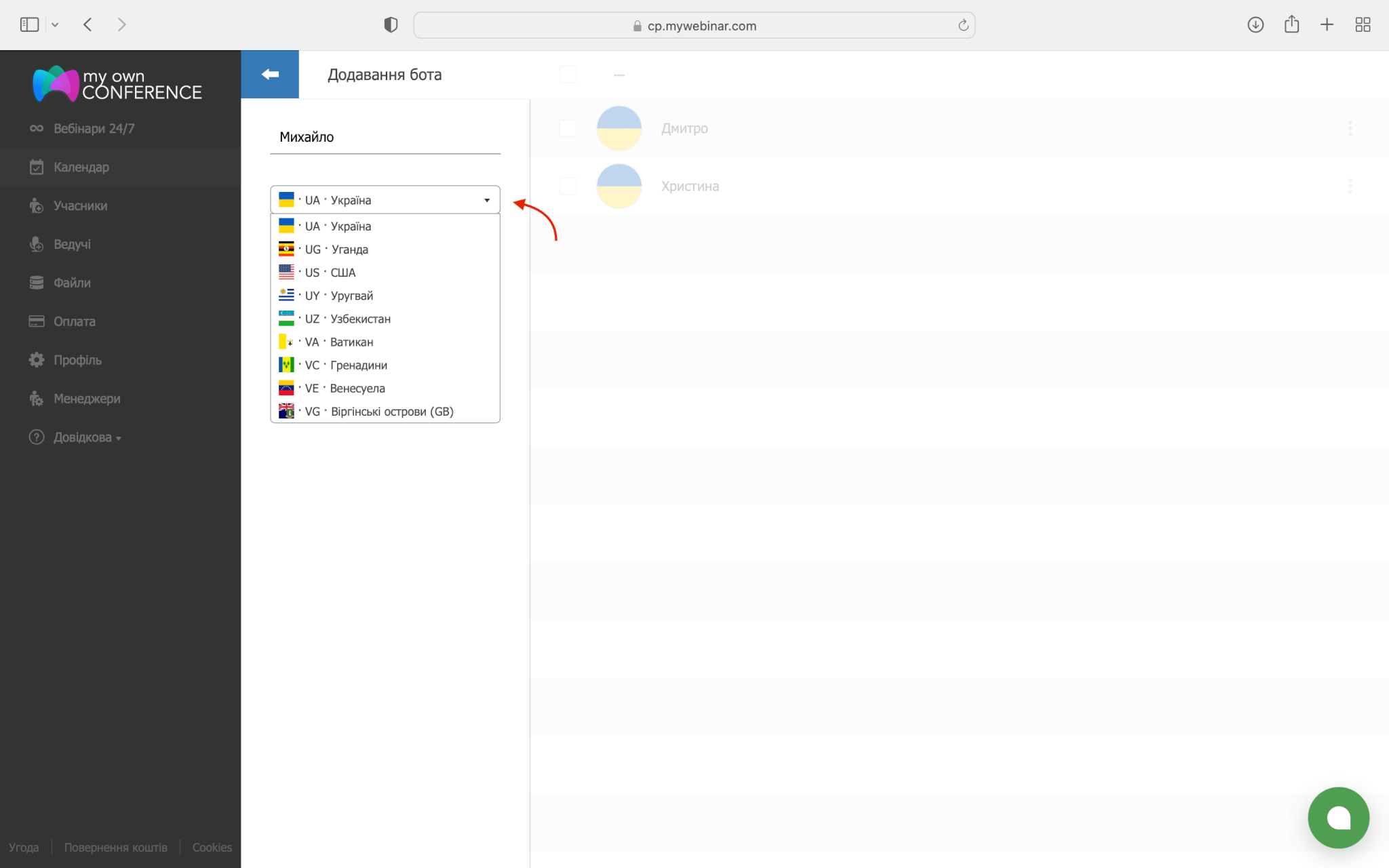 Додавання ботів в автовебінар Налаштування ботів в автовебінарах