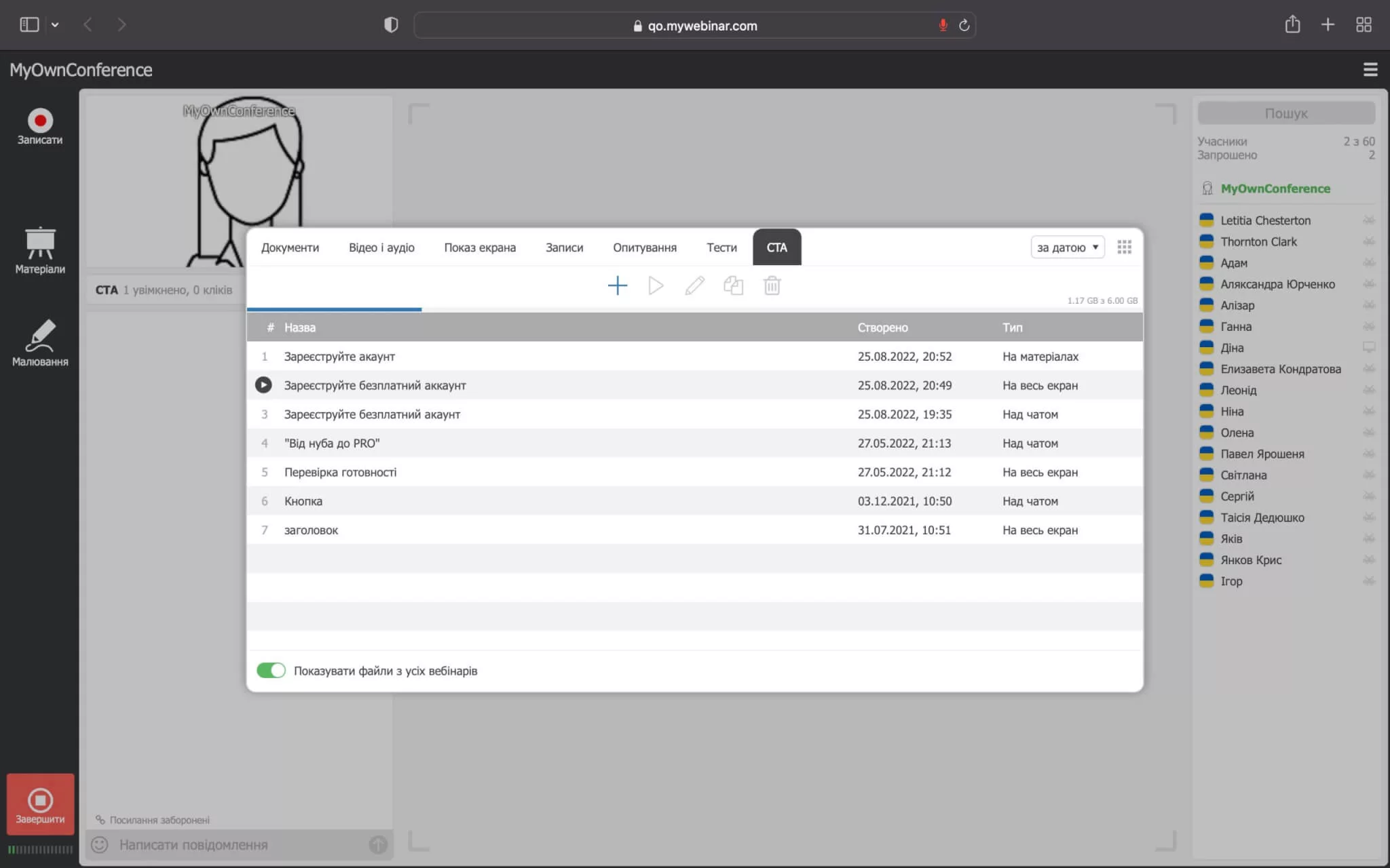 Як використовувати інструмент CTA Де знайти CTA у вебінарній кімнаті