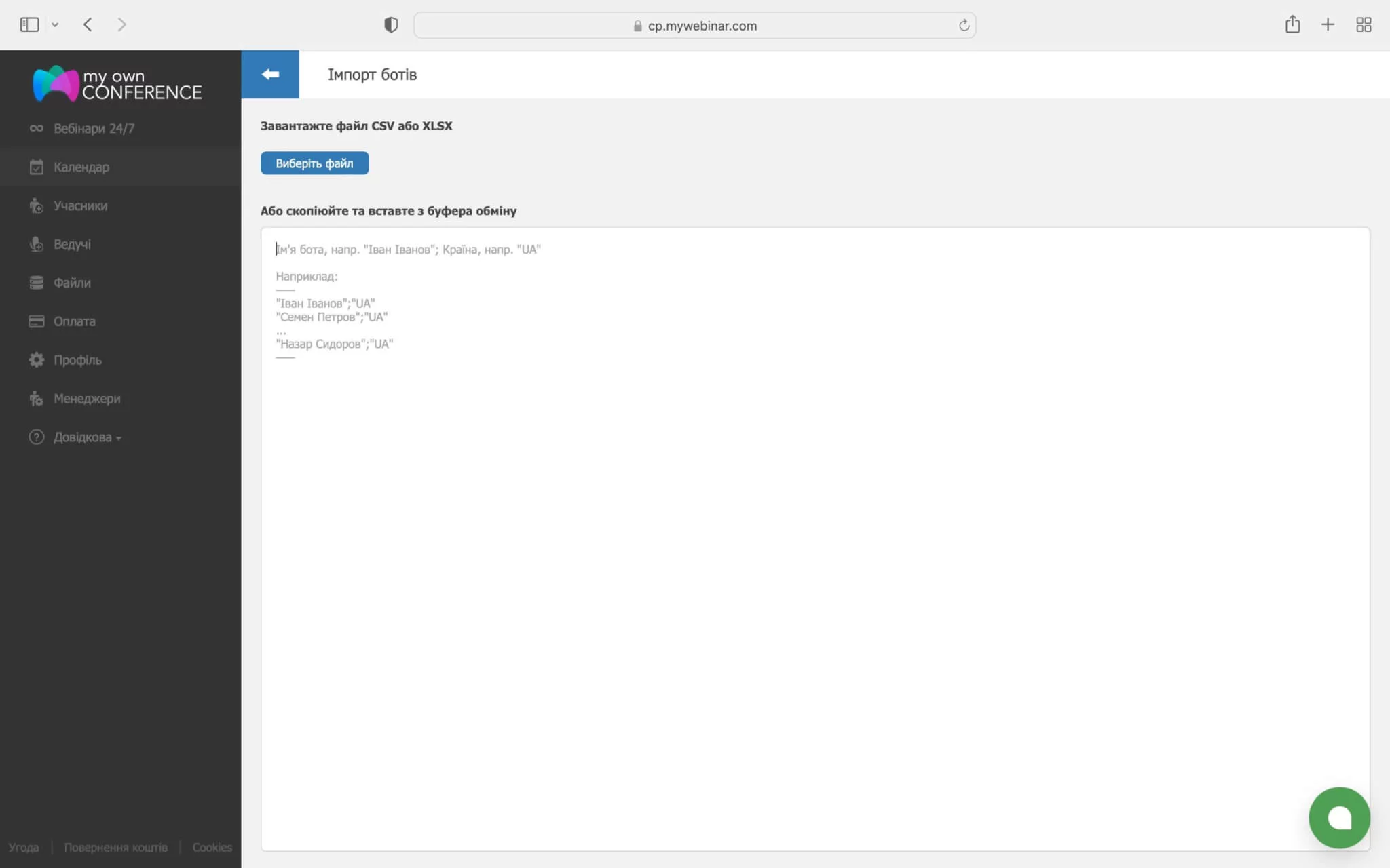 Імпорт файлів в автовебінар Як імпортувати файл в автовебінар
