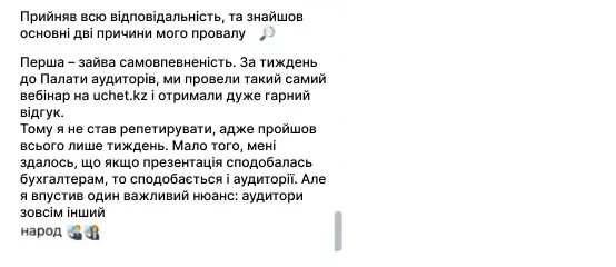 Цільова группа на вебінарі