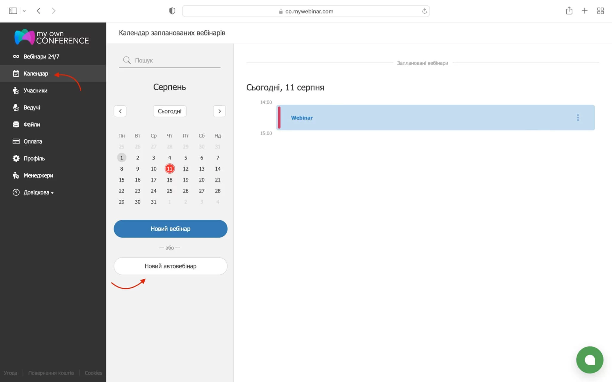Як налаштувати автовебінар Як створити автовебінар