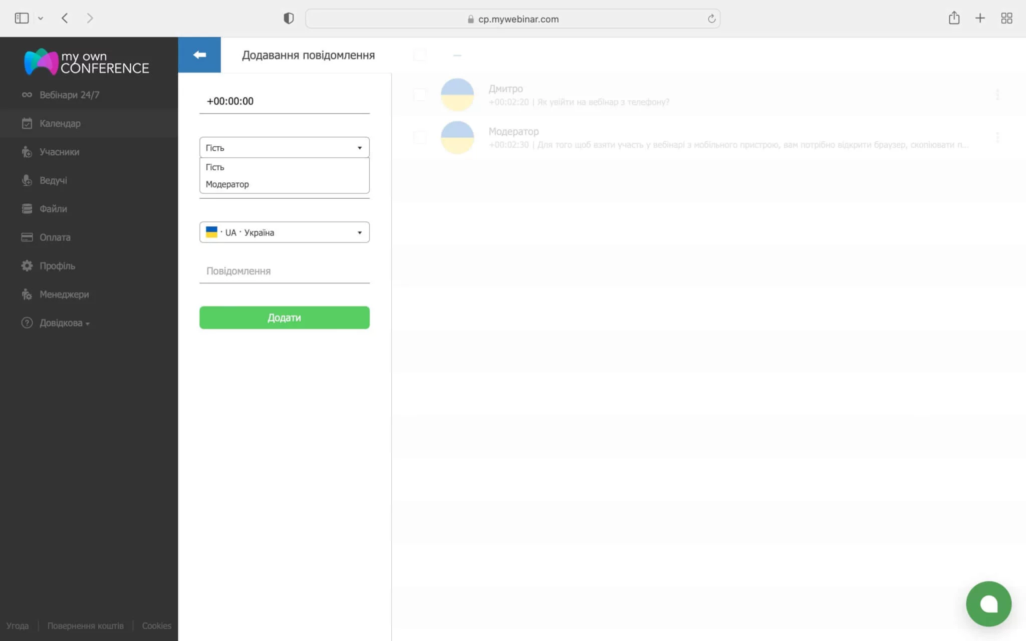 Автовебінар — повідомлення