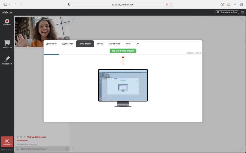 Проведення вебінарів: налаштування – демонстрація екрану, почати демонстрацію Проведення вебінарів: налаштування – демонстрація екрану, почати демонстрацію