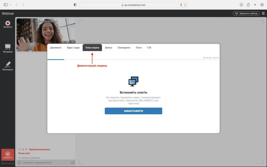 Проведення вебінарів: налаштування – демонстрація екрану, початок Проведення вебінарів: налаштування – демонстрація екрану, початок