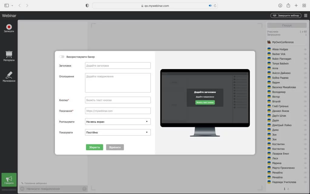 Проведення вебінарів: налаштування – вигляд СТА Проведення вебінарів: налаштування – вигляд СТА