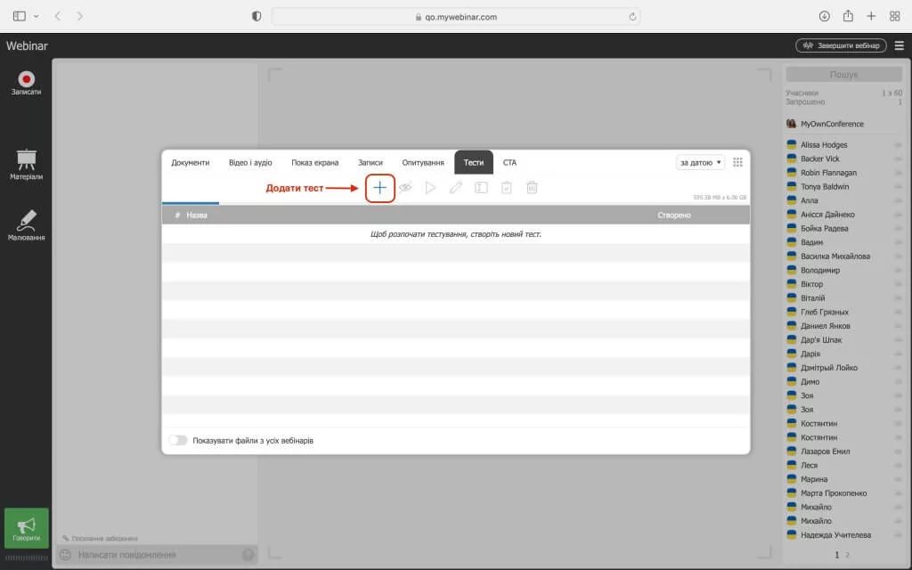 Проведення вебінарів: налаштування – додати тест Проведення вебінарів: налаштування – додати тест