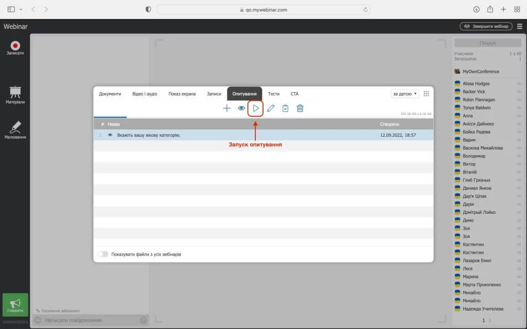 Проведення вебінарів: налаштування – запуск опитування Проведення вебінарів: налаштування – запуск опитування