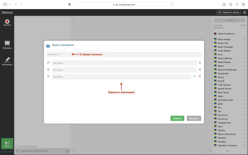 Проведення вебінарів: налаштування – налаштування опитування Проведення вебінарів: налаштування – налаштування опитування