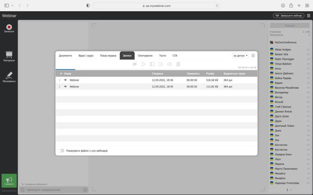 Проведення вебінарів: налаштування – записи Проведення вебінарів: налаштування – записи