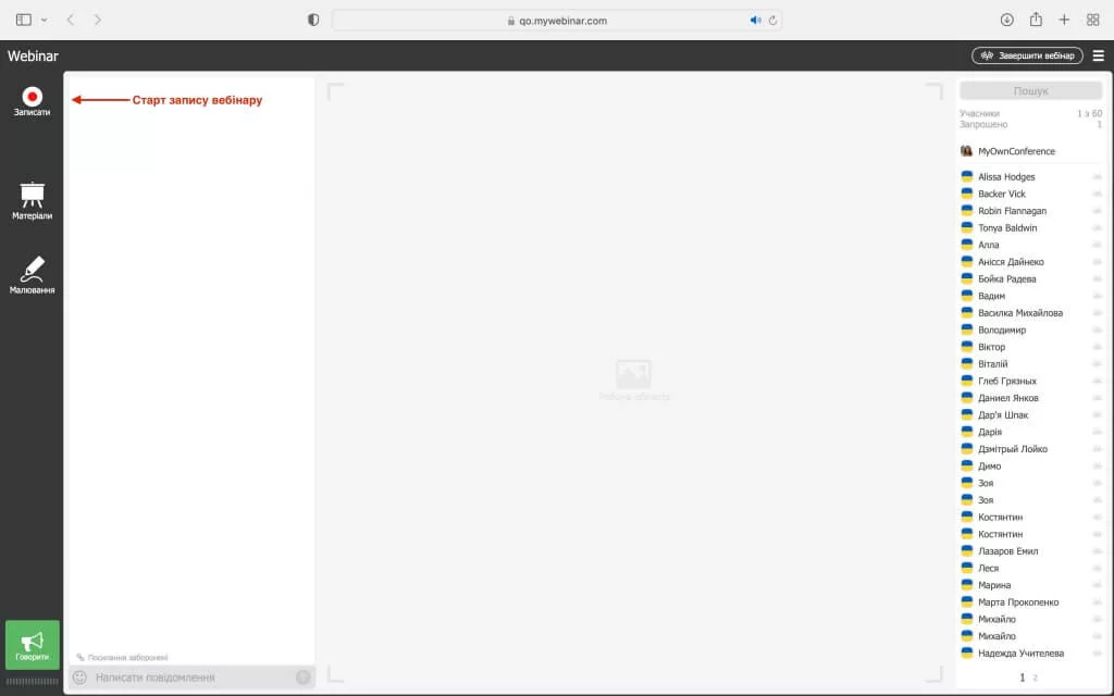 Проведення вебінарів: налаштування – старт запису Проведення вебінарів: налаштування – старт запису