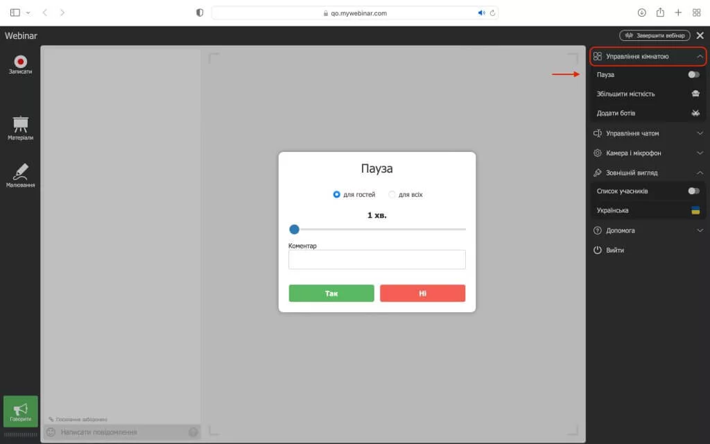 Проведення вебінарів: налаштування – пауза Проведення вебінарів: налаштування – пауза