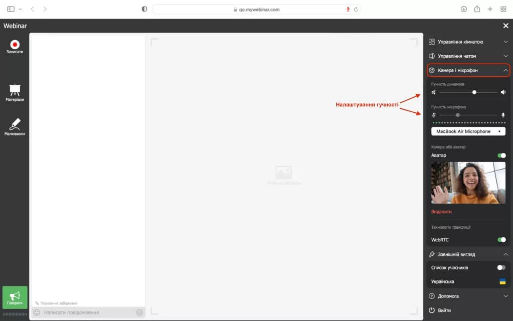 Проведення вебінарів: налаштування – гучність Проведення вебінарів: налаштування – гучність