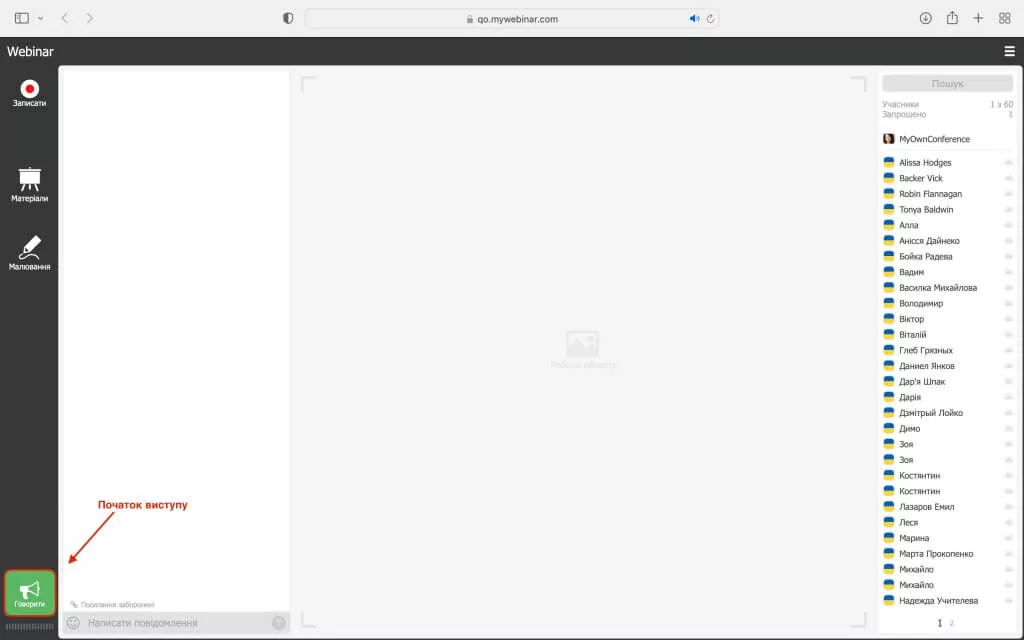 Проведення вебінарів: налаштування – почати виступ Проведення вебінарів: налаштування – почати виступ